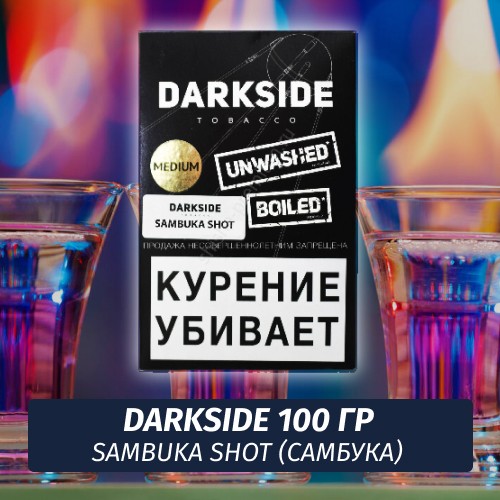 Табак Darkside 100 гр - Sambuka Shot (Самбука) Core