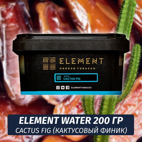 Табак Element Water 200 гр Cactus Fig (Кактусовый финик)