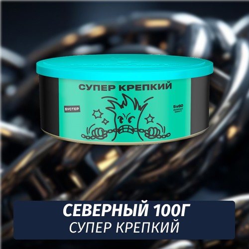 Табак Северный 100 гр Супер Крепкий