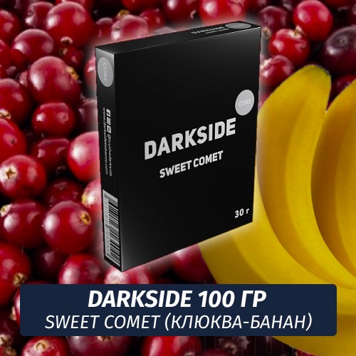 Табак Darkside 100 гр - Sweet Comet (Свит Комет) Core