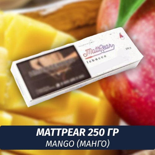 Табак MattPear 250 гр ManGo (Манго)