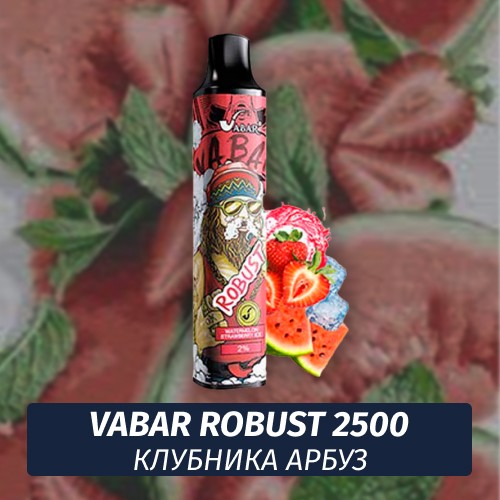 VABAR Robust - КЛУБНИКА АРБУЗ (Watermelon Strawberry Ice) 2500 (Одноразовая электронная сигарета)