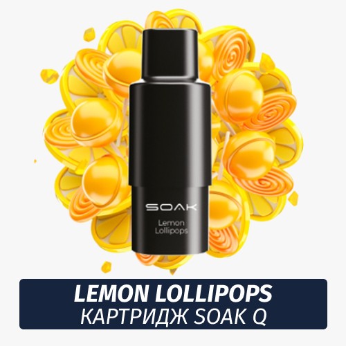 SOAK Q картридж - Lemon Lollipops 1шт 1500 (Одноразовая электронная сигарета)