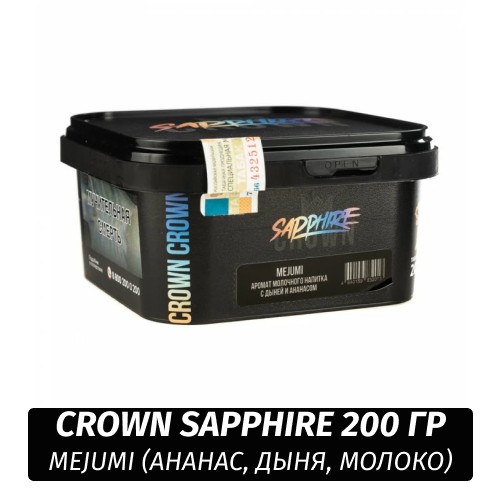 Табак Sapphire Crown 200 гр - MeJuMi (Ананас дыня молоко)