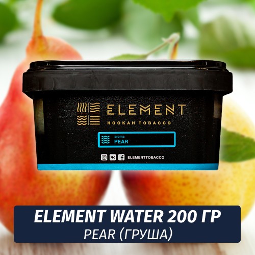 Табак Element Water 200 гр Pear (Груша)