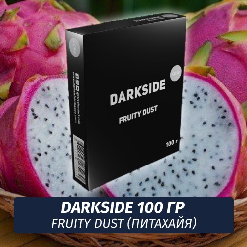 Табак Darkside 100 гр - Fruity Dust (Экзотический Фрукт) Core