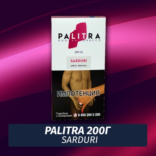 Табак Palitra Sarduri (Фиалка, Арбуз) 200 гр
