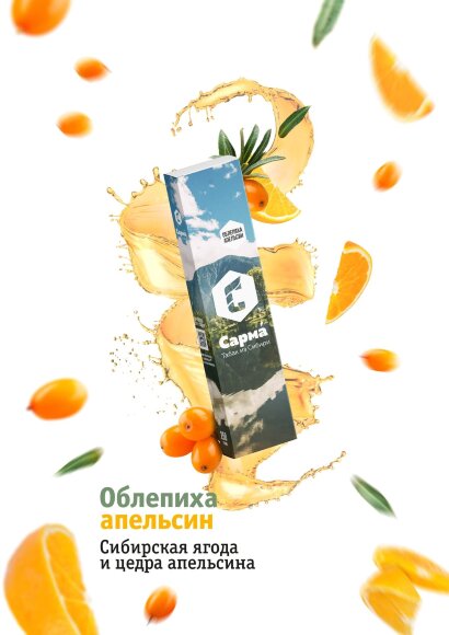 Табак Сарма - Облепиха Апельсин (120г)