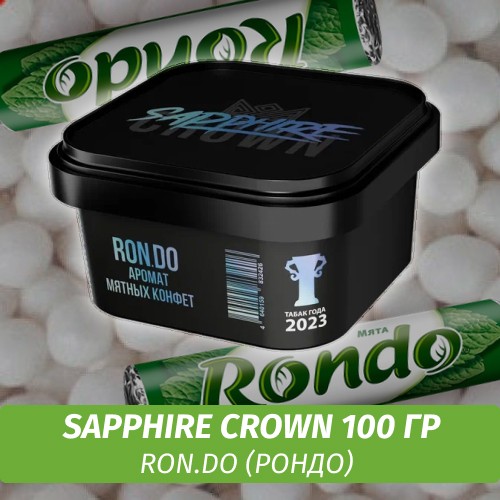 Табак Sapphire Crown 200 гр - Ron.Do (Рондо)