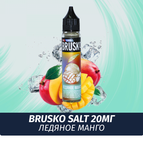 Жидкость Brusko Salt, 30 мл., Ледяное Манго 2