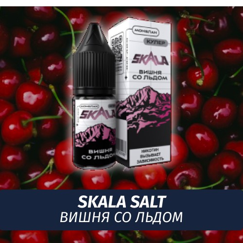 Жидкость SKALA Salt, 10 мл, Монблан (вишня со льдом), 2 (М)