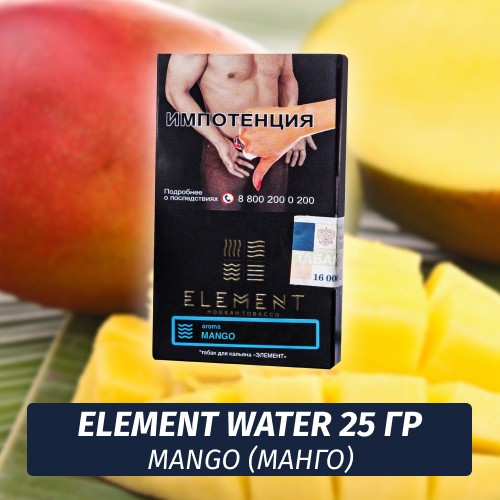 Табак Element Water Элемент вода 25 гр Mango (Манго)