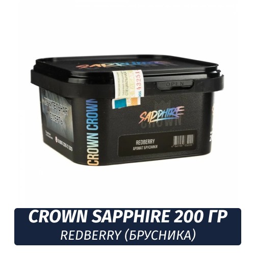 Табак Sapphire Crown 200 гр - Redberry (Брусника)