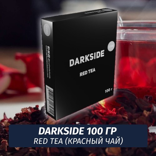 Табак Darkside 100 гр - Red Tea (Красный Чай) Core