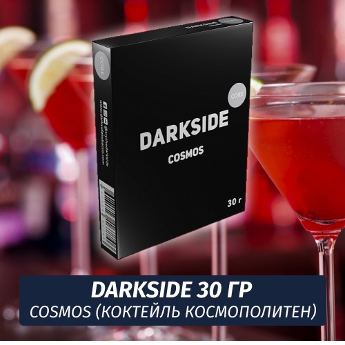 Табак Darkside 30 гр - Cosmos (Коктейль Космополитен) Medium