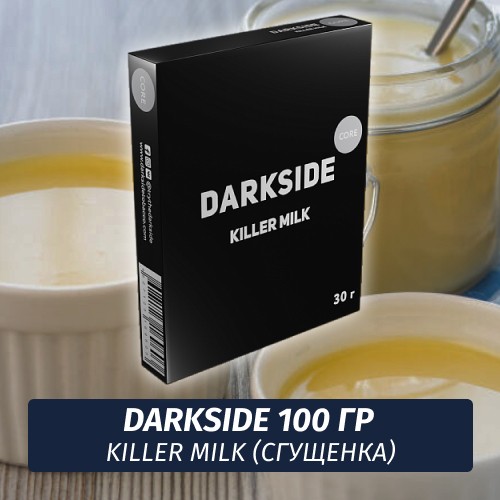 Табак Darkside 100 гр - Killer Milk (Сгущенка) Core
