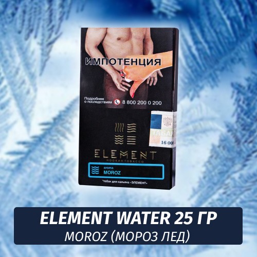 Табак Element Water Элемент вода 25 гр Moroz