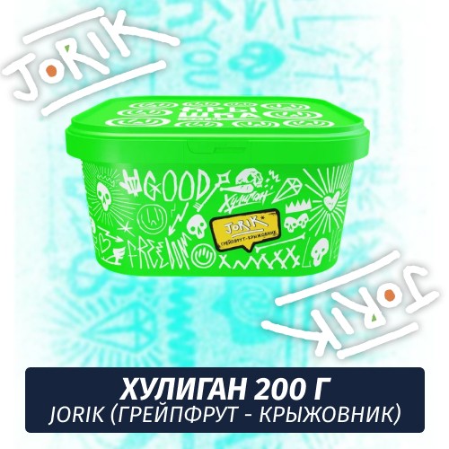 Табак Хулиган Hooligan 200 g Jorik (Грейпфрут - Крыжовник) от Nuahule Group