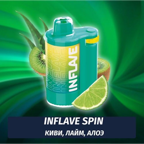 Inflave Spin - Киви, Лайм, Алоэ 8000 (Одноразовая электронная сигарета)