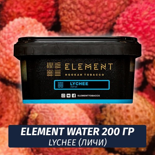 Табак Element Water 200 гр Lychee