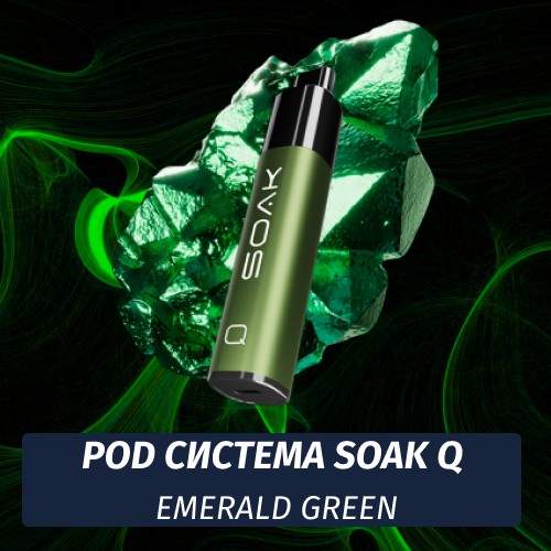 Многоразовая POD система SOAK Q 850 mAh - Emerald Green (Изумрудный зеленый)