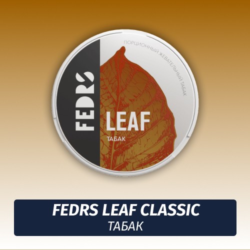 Жевательный табак Fedrs Leaf Classic Табак