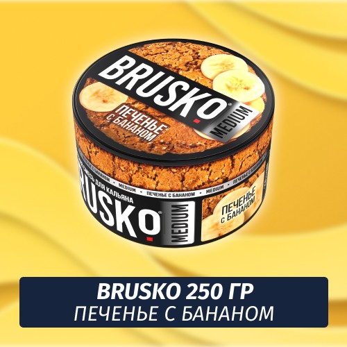 Brusko 250 гр Печенье с Бананом (Бестабачная смесь)