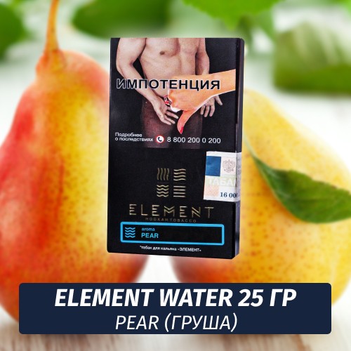Табак Element Water Элемент вода 25 гр Pear (Груша)
