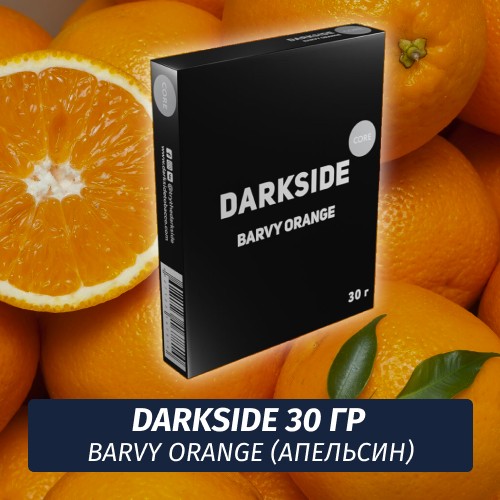 Табак Darkside 30 гр - Barvy Orange (Апельсин) Medium