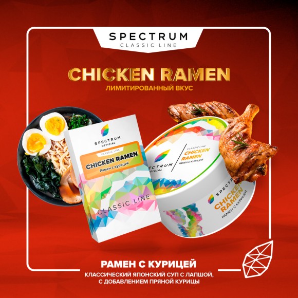 Табак Spectrum (Classic Line) - Chicken Ramen / Рамен с курицей (100г)