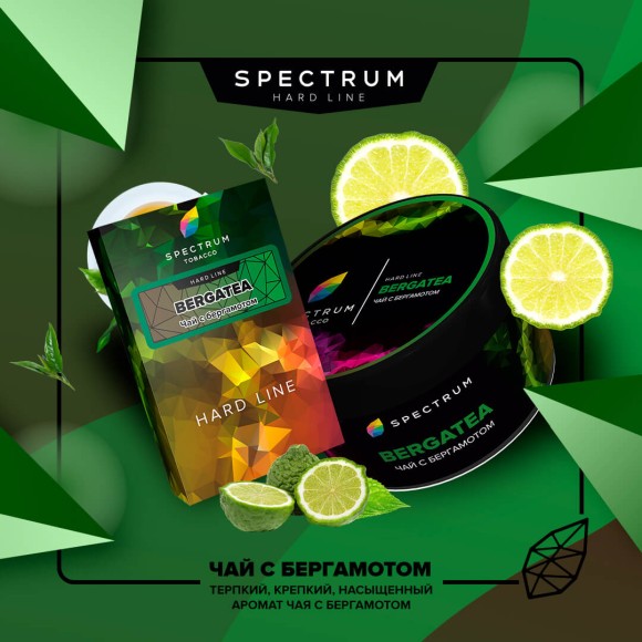 Табак Spectrum (Hard Line) - Bergatea / Чай с бергамотом (100г)