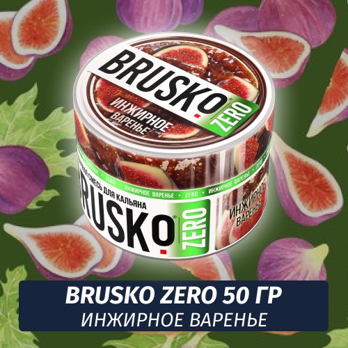 Brusko Zero 50 гр Инжирное варенье (Бестабачная смесь)