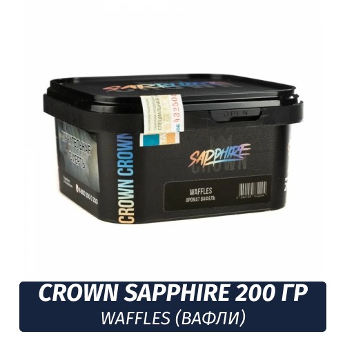Табак Sapphire Crown 200 гр - Waffles (Вафли)