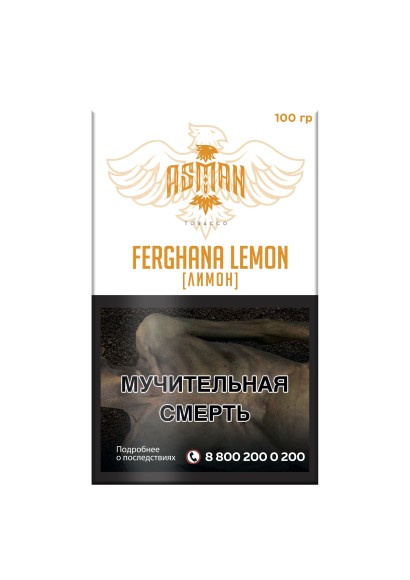 Табак Asman 100 гр Ferghana Lemon (Лимон)