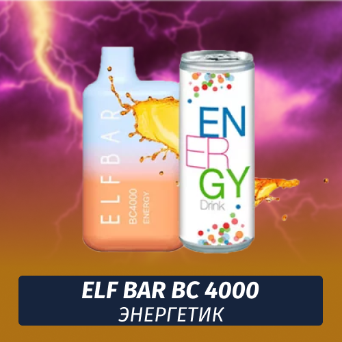 Elf Bar BC - Энергетик 4000 (Одноразовая электронная сигарета)