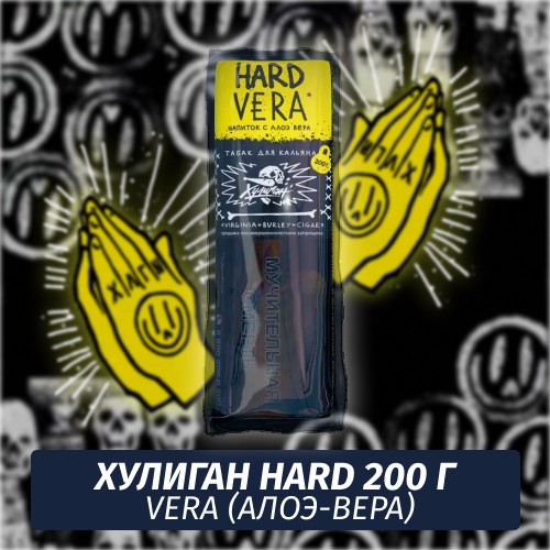 Табак Хулиган Hooligan HARD 200 g Vera (Алоэ-Вера) от Nuahule Group