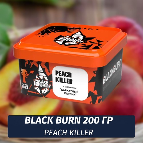 Табак Black Burn 200 гр Peach Killer (Бархатный персик)