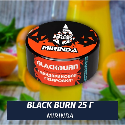 Табак Black Burn 25 гр Mirinda