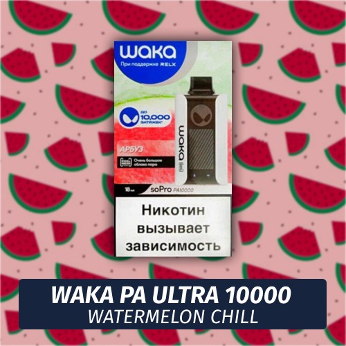 Waka PA Ultra - Watermelon Chill 10000 (Одноразовая электронная сигарета)