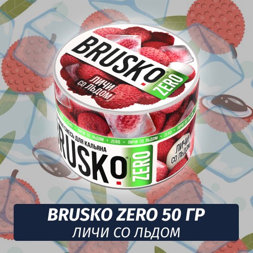 Brusko Zero 50 гр Личи со льдом (Бестабачная смесь)