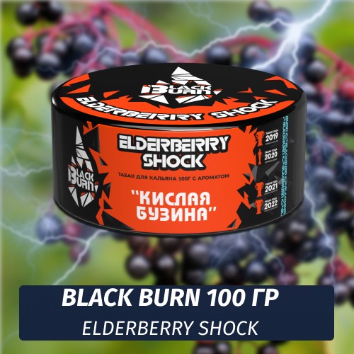 Табак Black Burn 100 гр Elderberry Shock