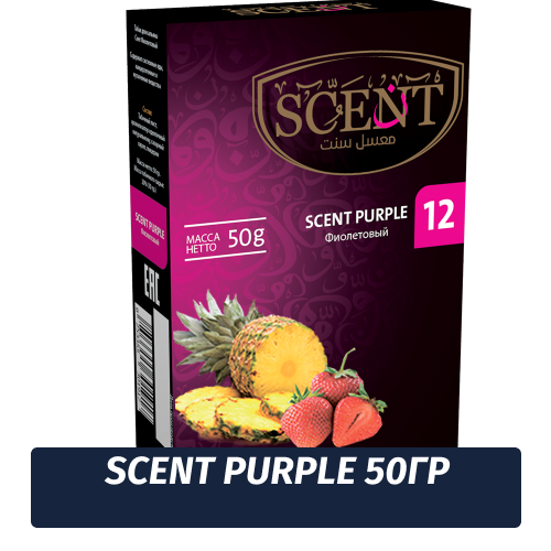 Табак для кальяна Scent 50 гр Scent Purple (Фиолетовый)
