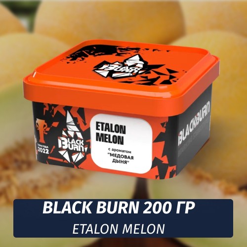 Табак Black Burn 200 гр Etalon Melon (Медовая дыня)