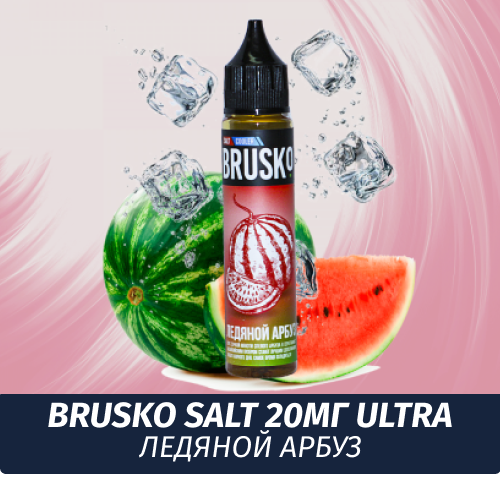 Жидкость Brusko Salt, 30 мл., Ледяной Арбуз 2 Ultra