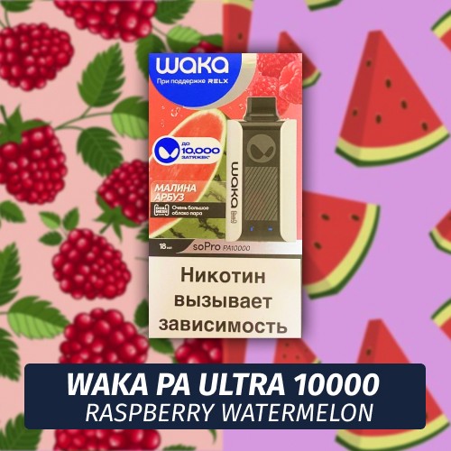 Waka PA Ultra - Raspberry Watermelon 10000 (Одноразовая электронная сигарета)