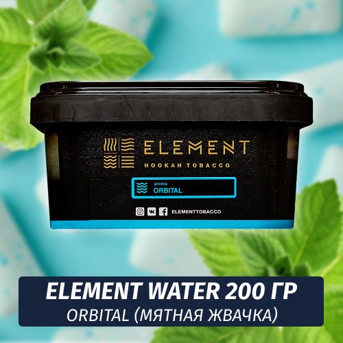 Табак Element Water 200 гр Orbital (Орбит)