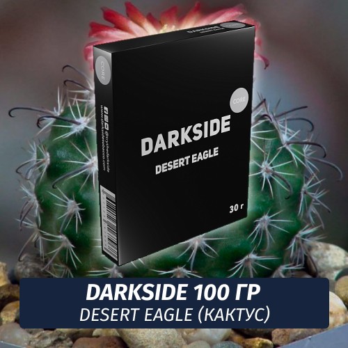 Табак Darkside 100 гр - Desert Eagle (Кактус) Core