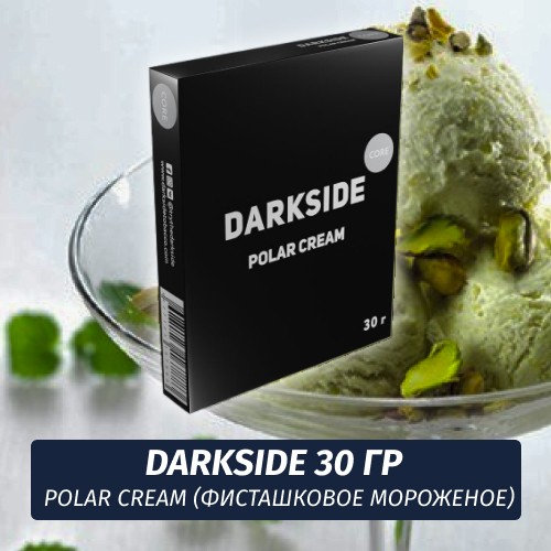 Табак Darkside 30 гр - Polar Cream (Фисташковое Мороженое) Medium
