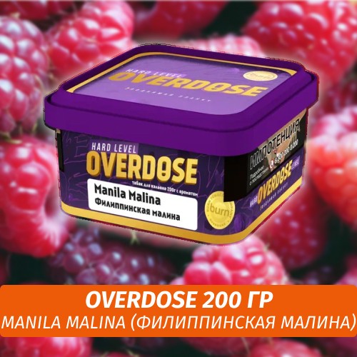Табак Overdose 200g Manila Malina (Филиппинская Малина)