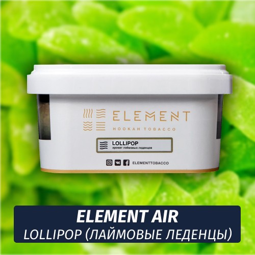Табак Element Air 200 гр Lollipop